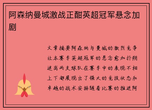 阿森纳曼城激战正酣英超冠军悬念加剧