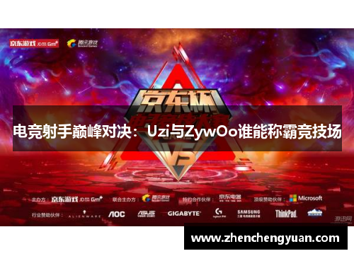 电竞射手巅峰对决：Uzi与ZywOo谁能称霸竞技场