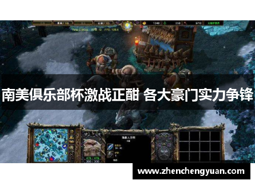 南美俱乐部杯激战正酣 各大豪门实力争锋