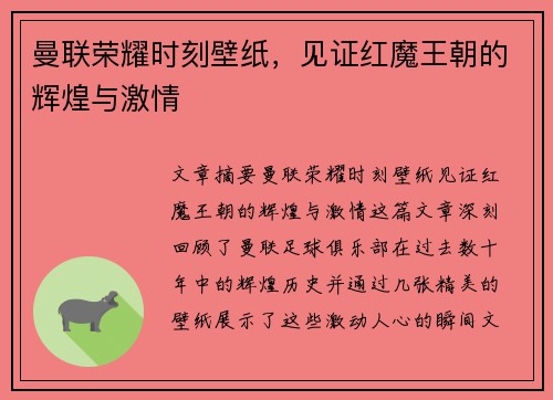 曼联荣耀时刻壁纸，见证红魔王朝的辉煌与激情